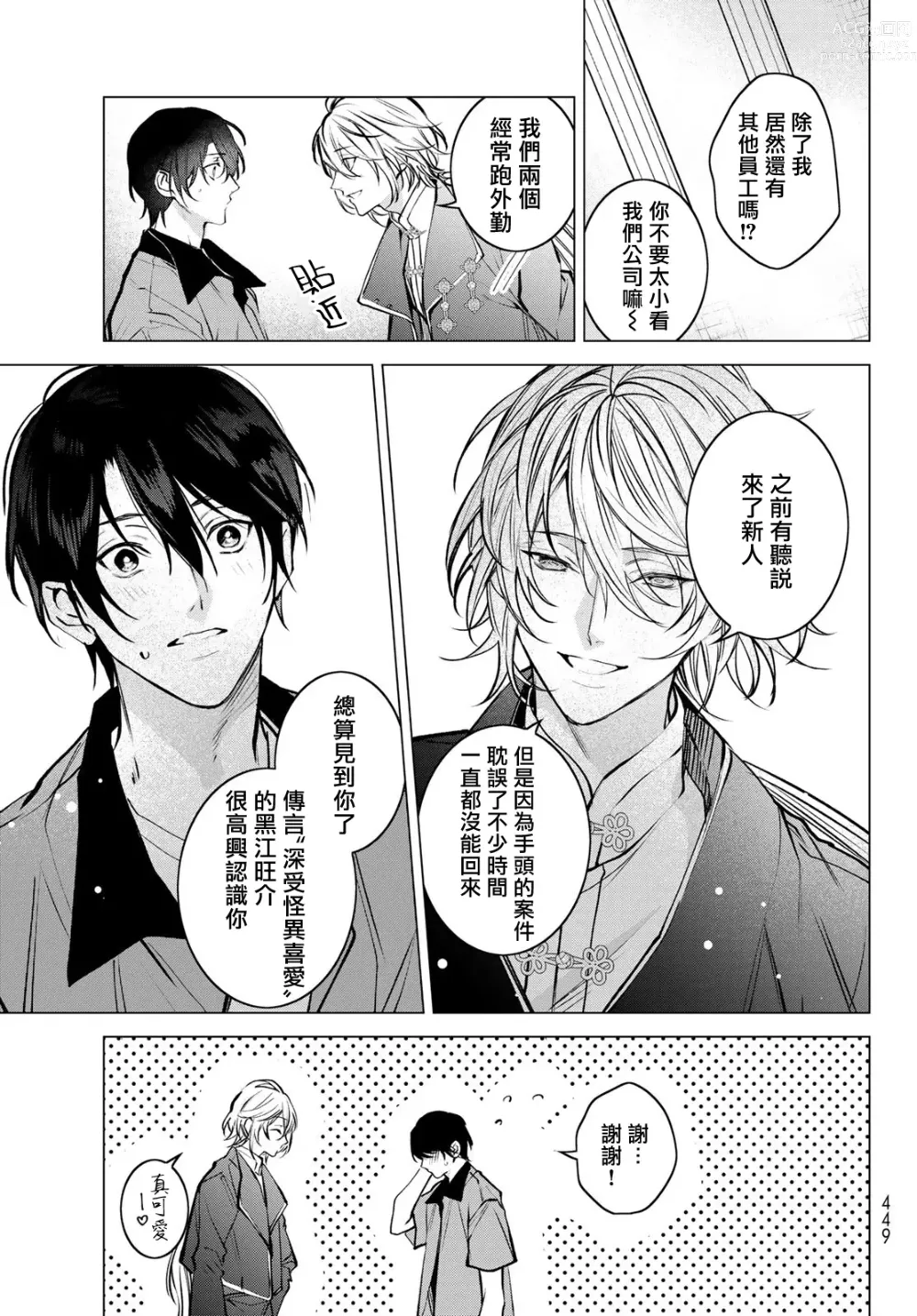 Page 191 of manga 我的怨种室友 Ch. 1-8