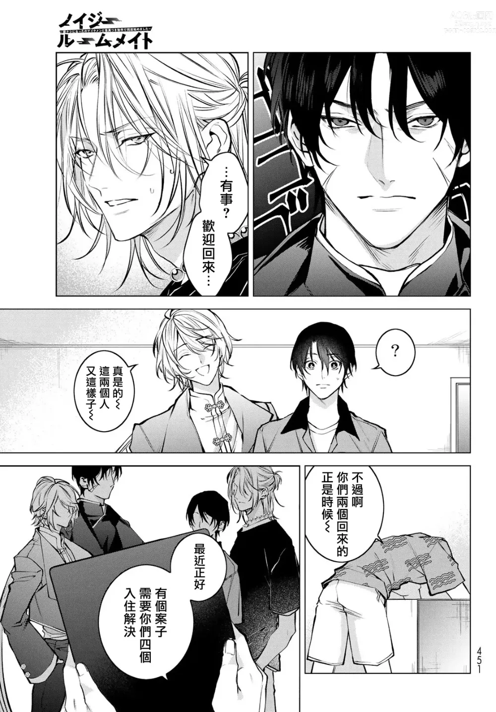 Page 193 of manga 我的怨种室友 Ch. 1-8