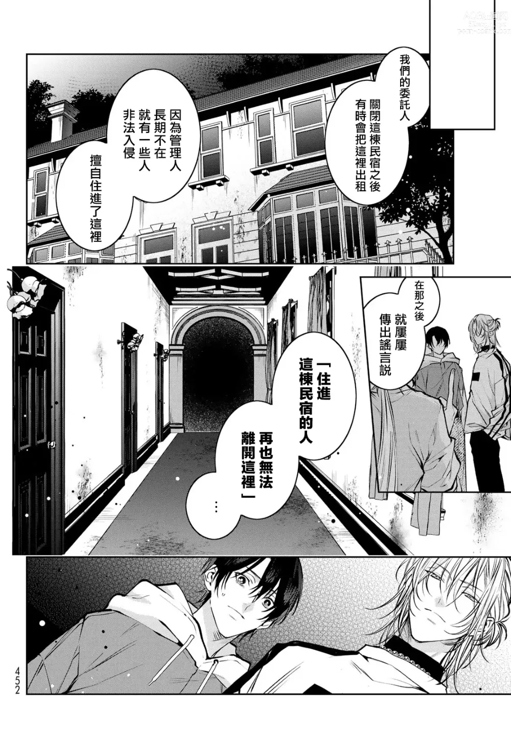 Page 194 of manga 我的怨种室友 Ch. 1-8