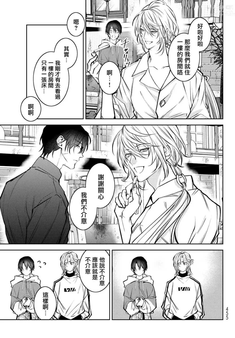 Page 197 of manga 我的怨种室友 Ch. 1-8