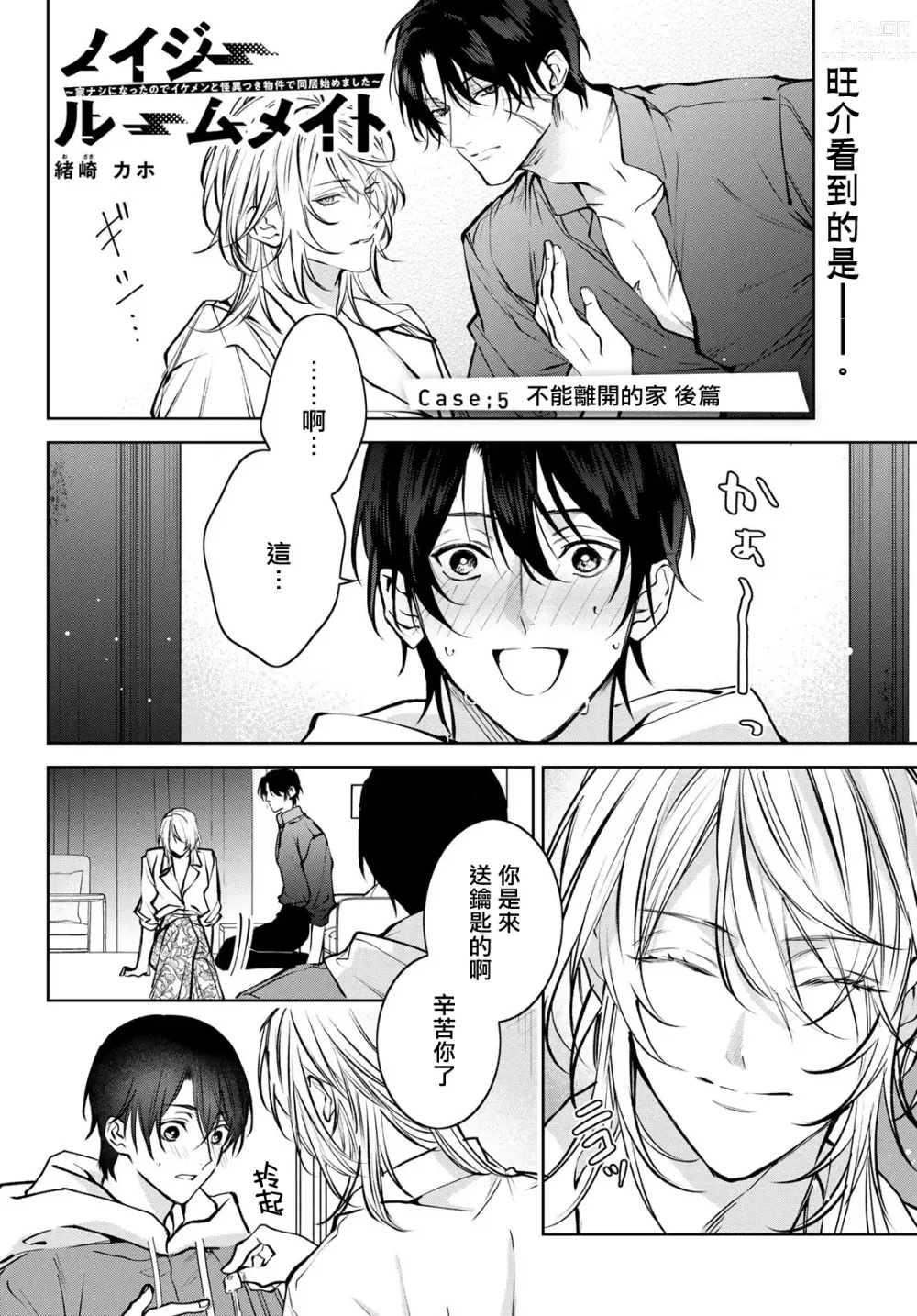 Page 202 of manga 我的怨种室友 Ch. 1-8