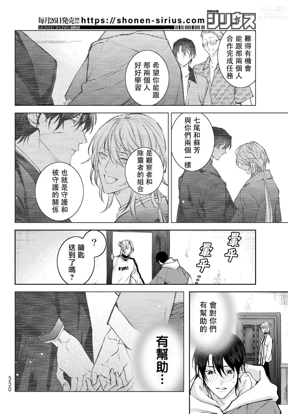 Page 204 of manga 我的怨种室友 Ch. 1-8