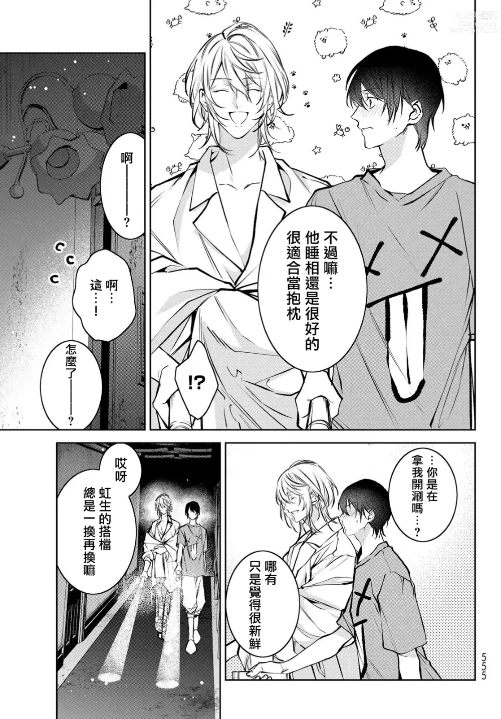 Page 209 of manga 我的怨种室友 Ch. 1-8