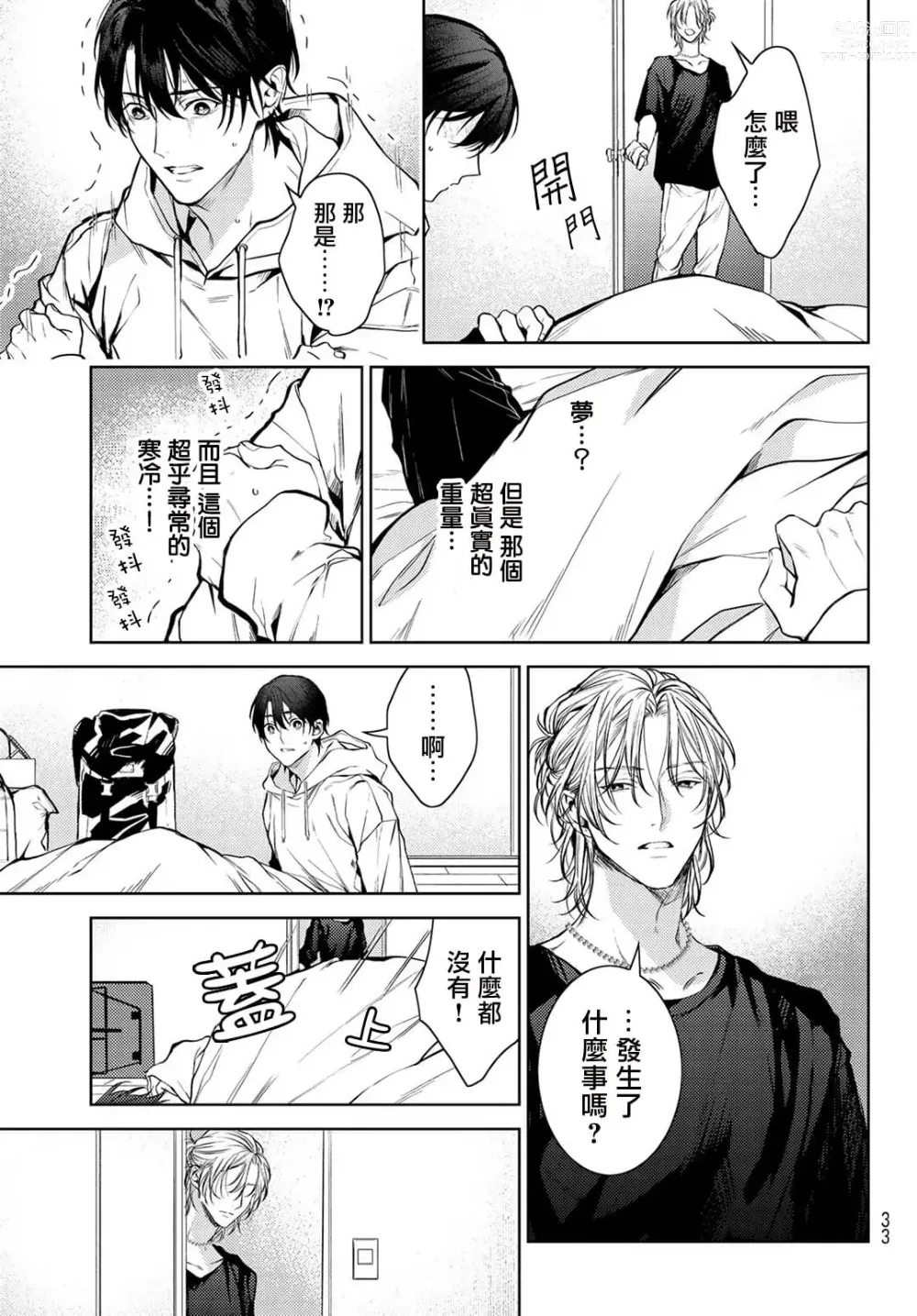 Page 22 of manga 我的怨种室友 Ch. 1-8