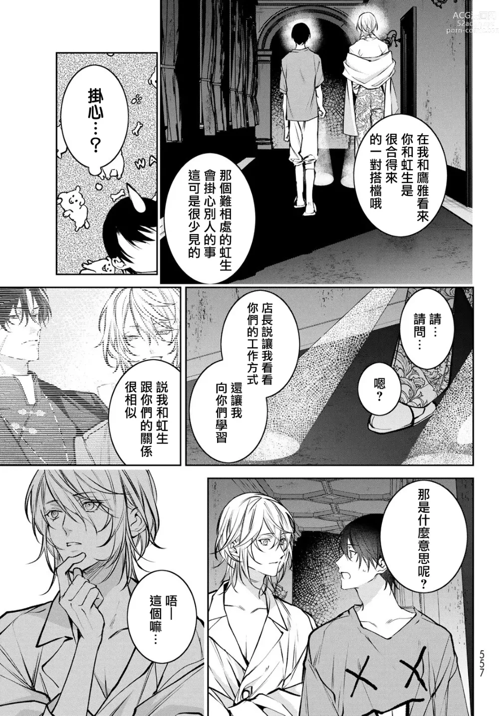 Page 211 of manga 我的怨种室友 Ch. 1-8