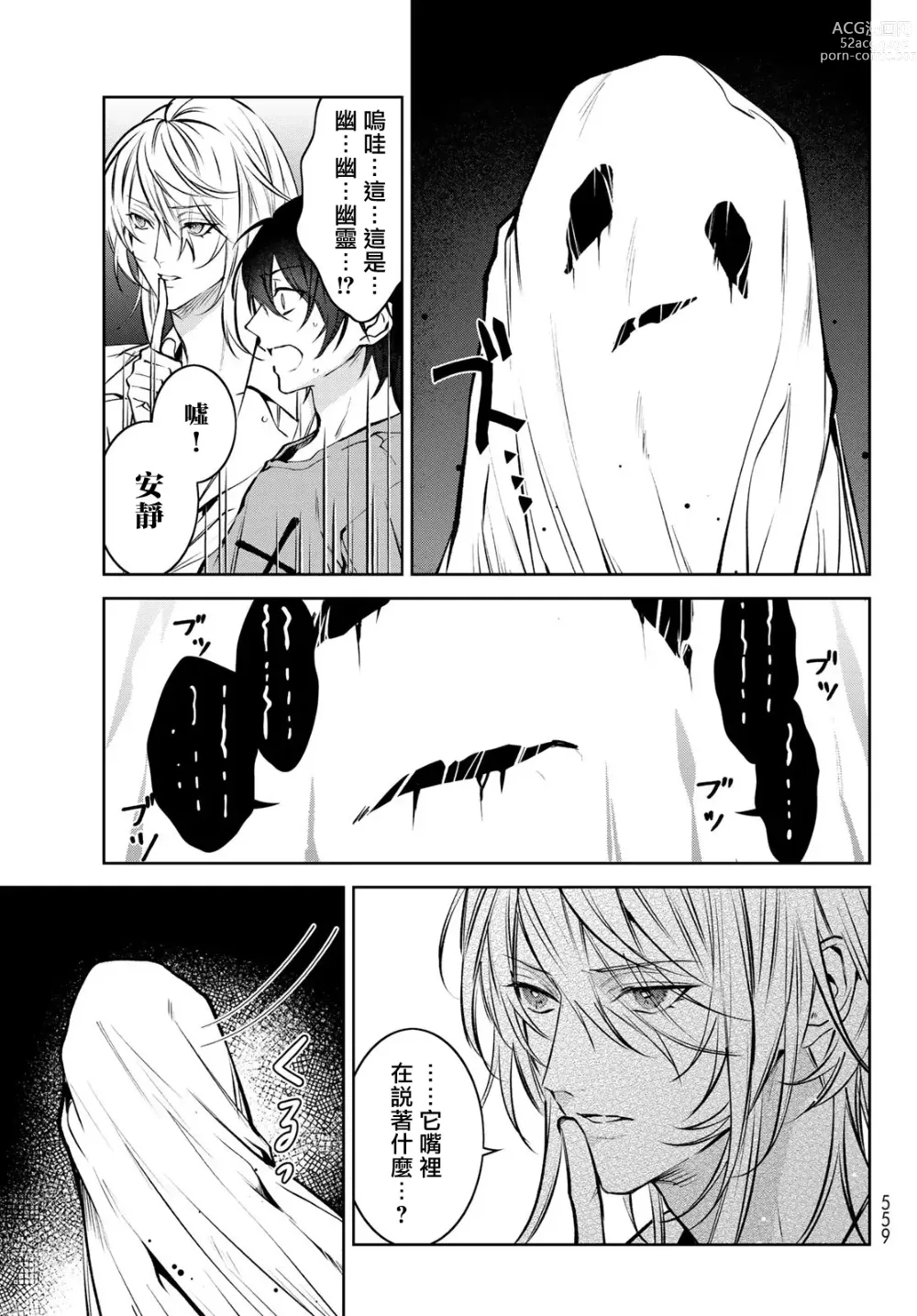 Page 213 of manga 我的怨种室友 Ch. 1-8