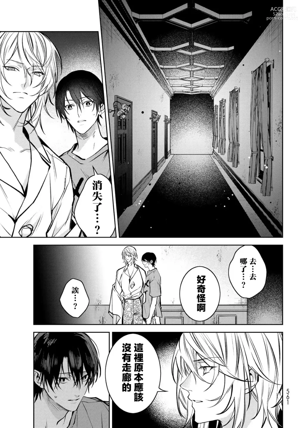 Page 215 of manga 我的怨种室友 Ch. 1-8