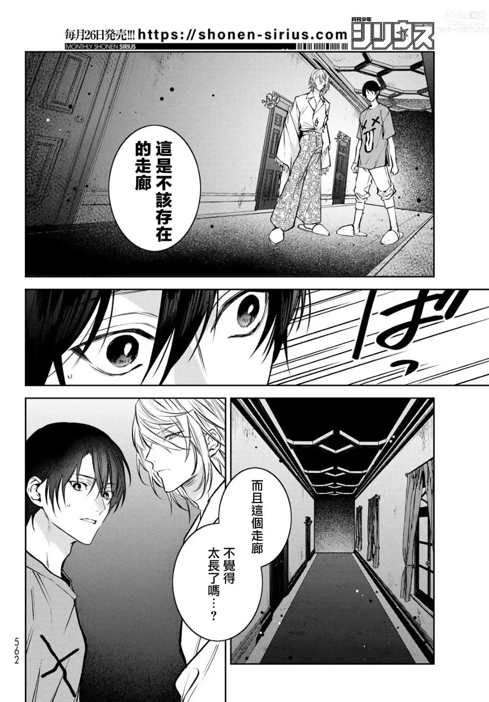 Page 216 of manga 我的怨种室友 Ch. 1-8