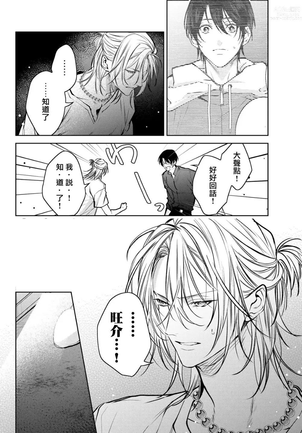 Page 220 of manga 我的怨种室友 Ch. 1-8