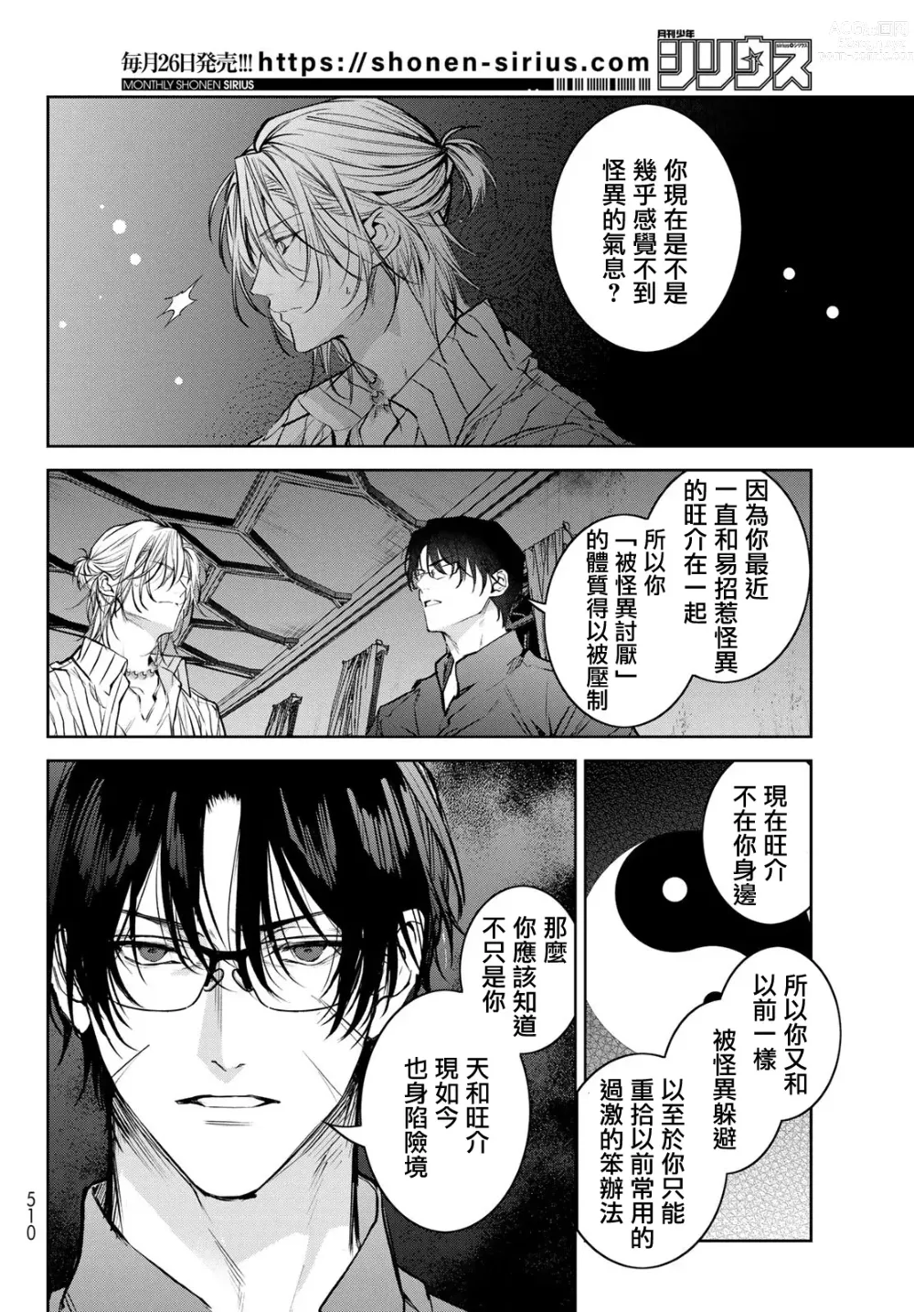 Page 229 of manga 我的怨种室友 Ch. 1-8