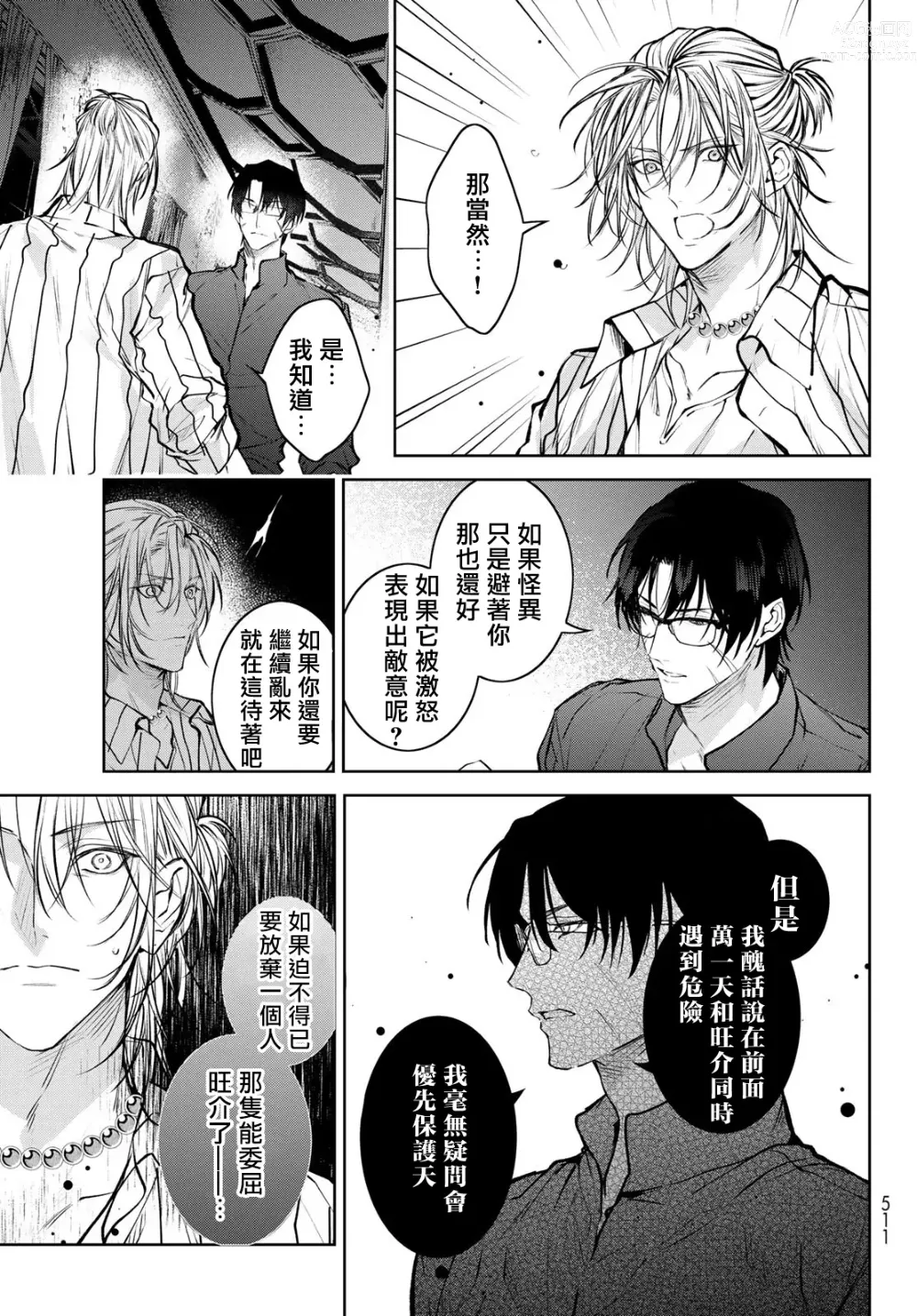 Page 230 of manga 我的怨种室友 Ch. 1-8