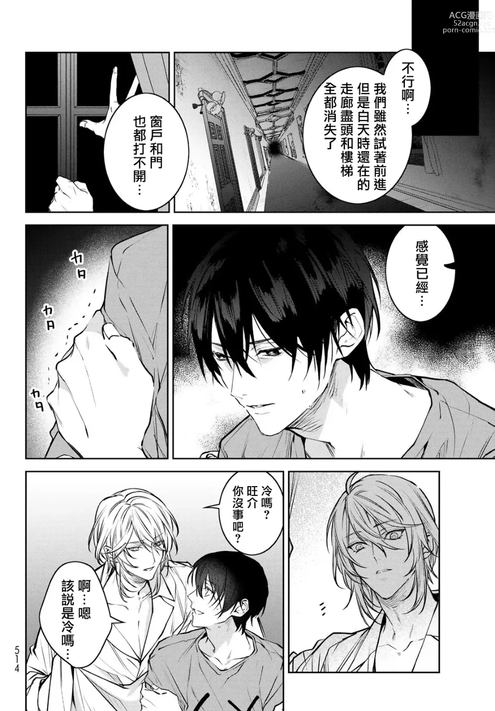 Page 233 of manga 我的怨种室友 Ch. 1-8