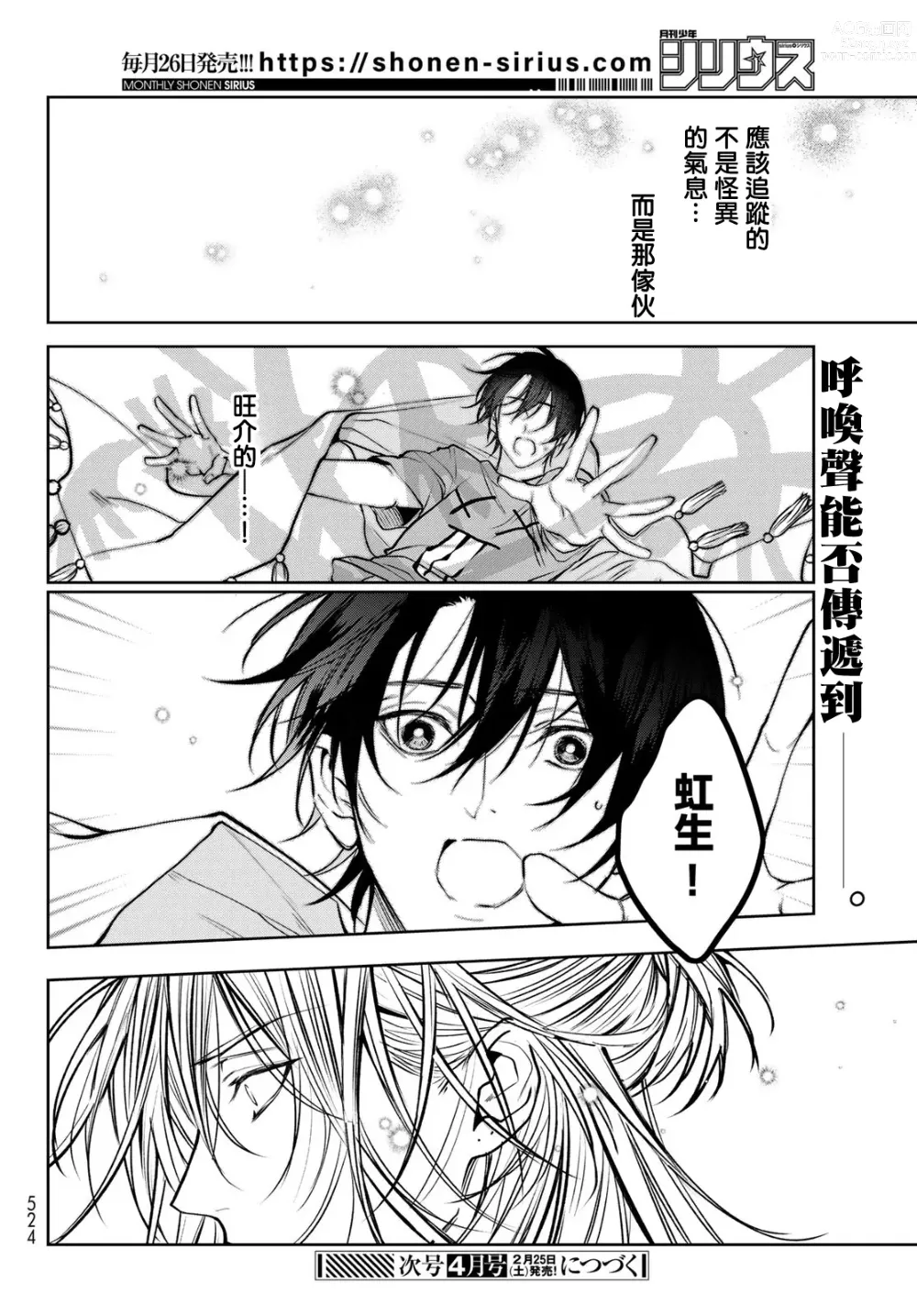 Page 243 of manga 我的怨种室友 Ch. 1-8