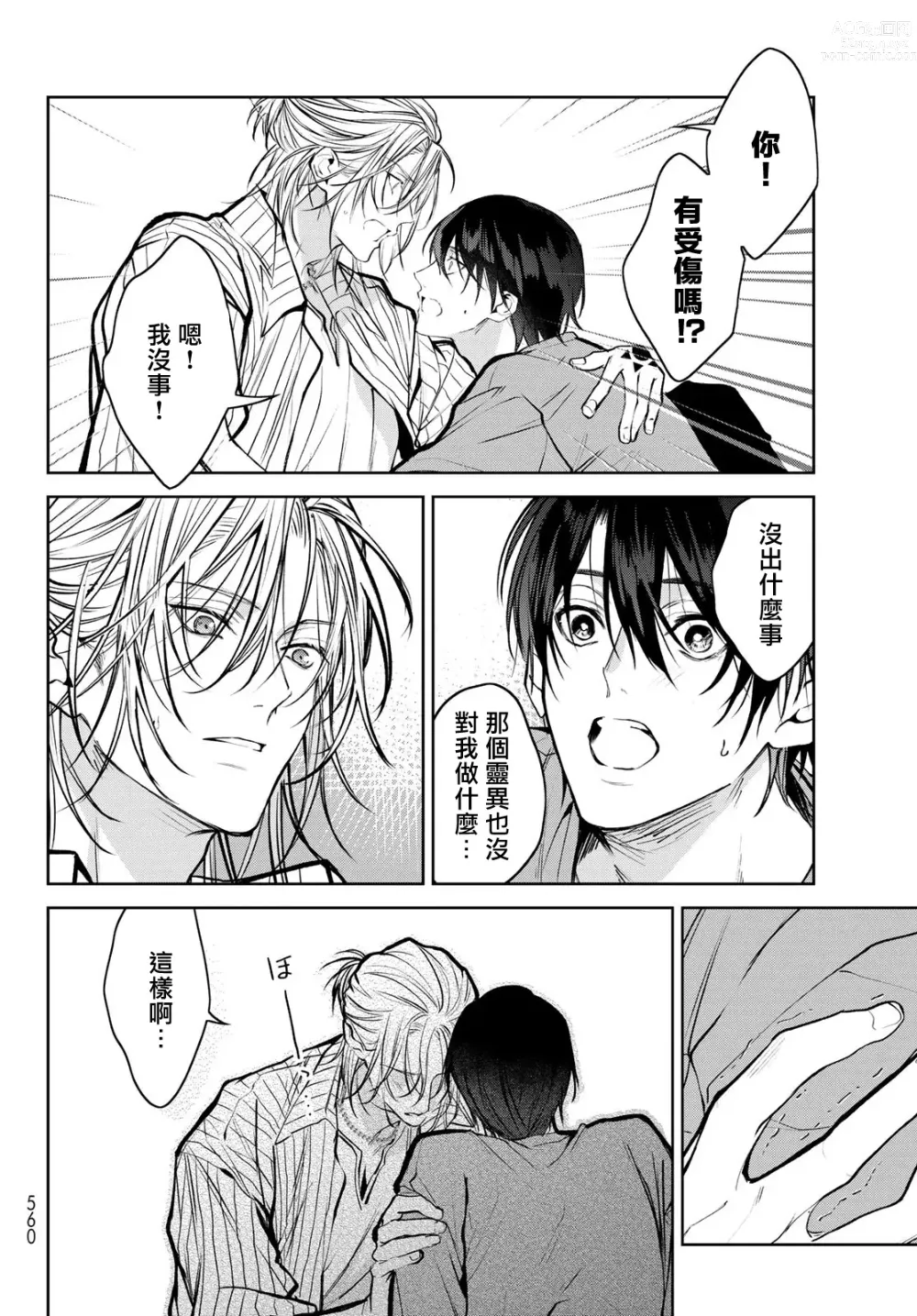 Page 250 of manga 我的怨种室友 Ch. 1-8