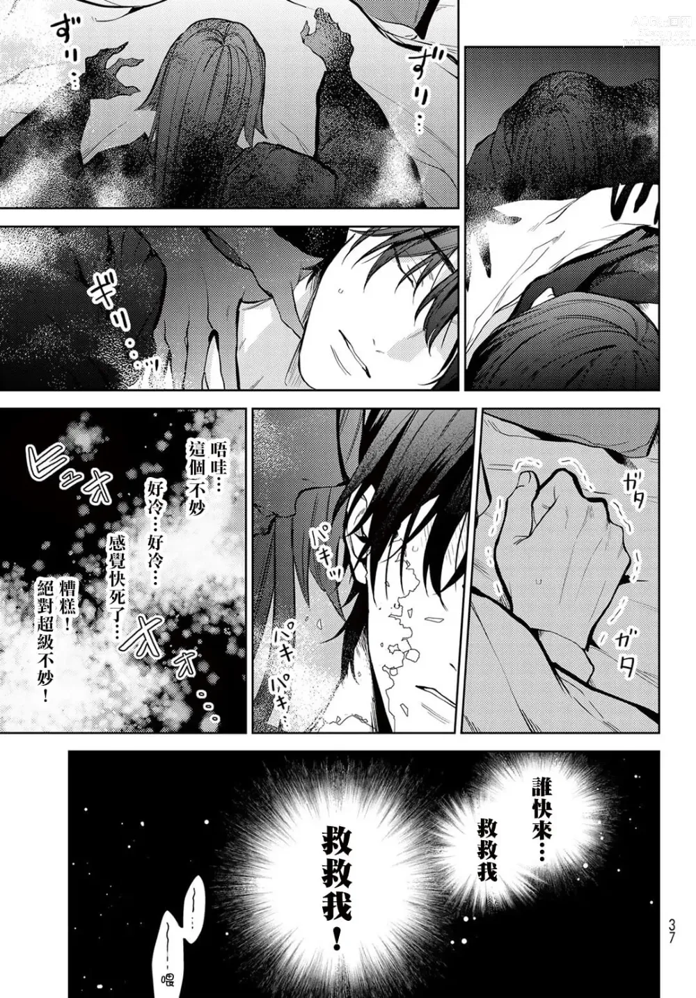 Page 26 of manga 我的怨种室友 Ch. 1-8