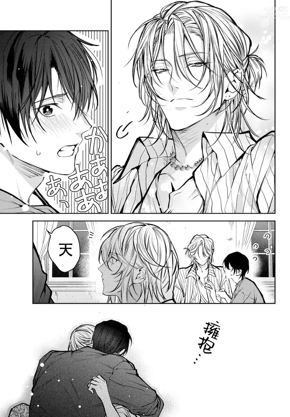 Page 253 of manga 我的怨种室友 Ch. 1-8