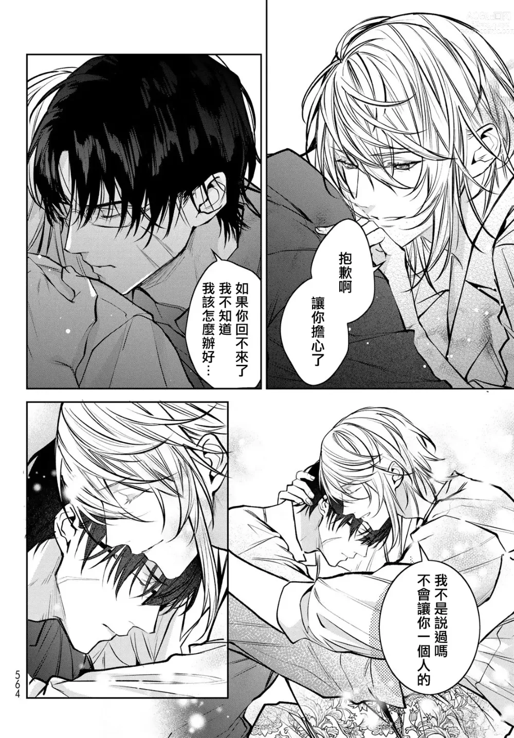 Page 254 of manga 我的怨种室友 Ch. 1-8