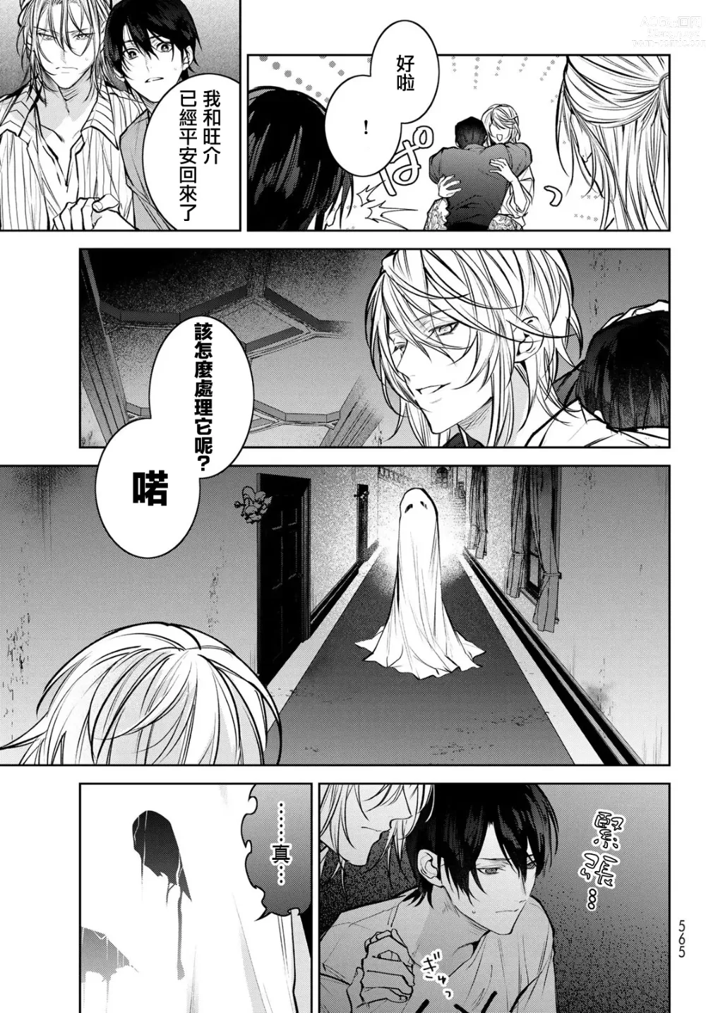 Page 255 of manga 我的怨种室友 Ch. 1-8