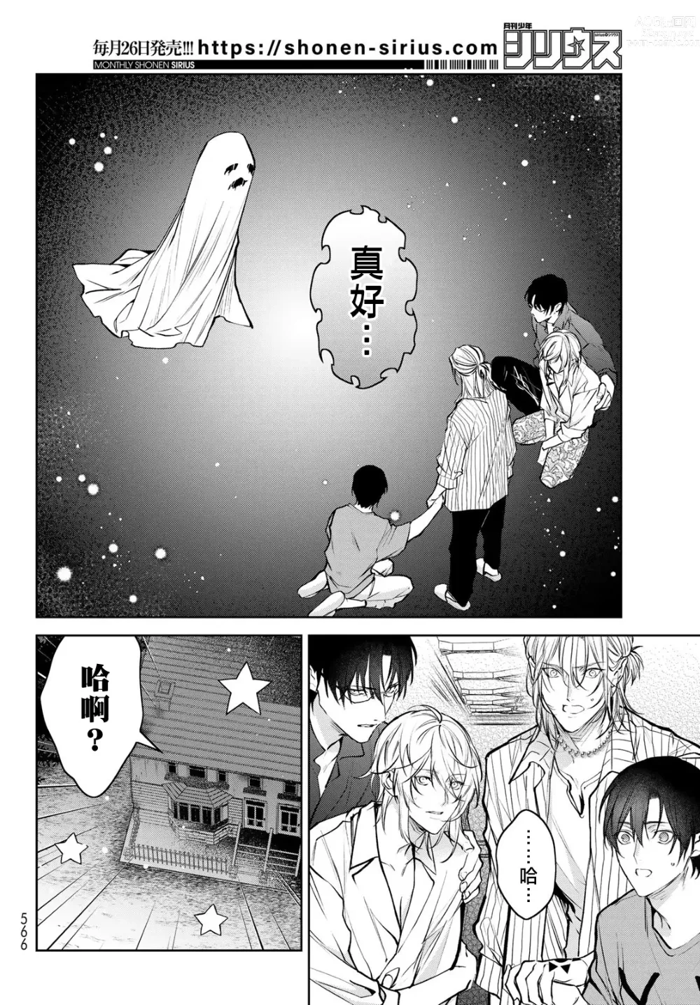 Page 256 of manga 我的怨种室友 Ch. 1-8