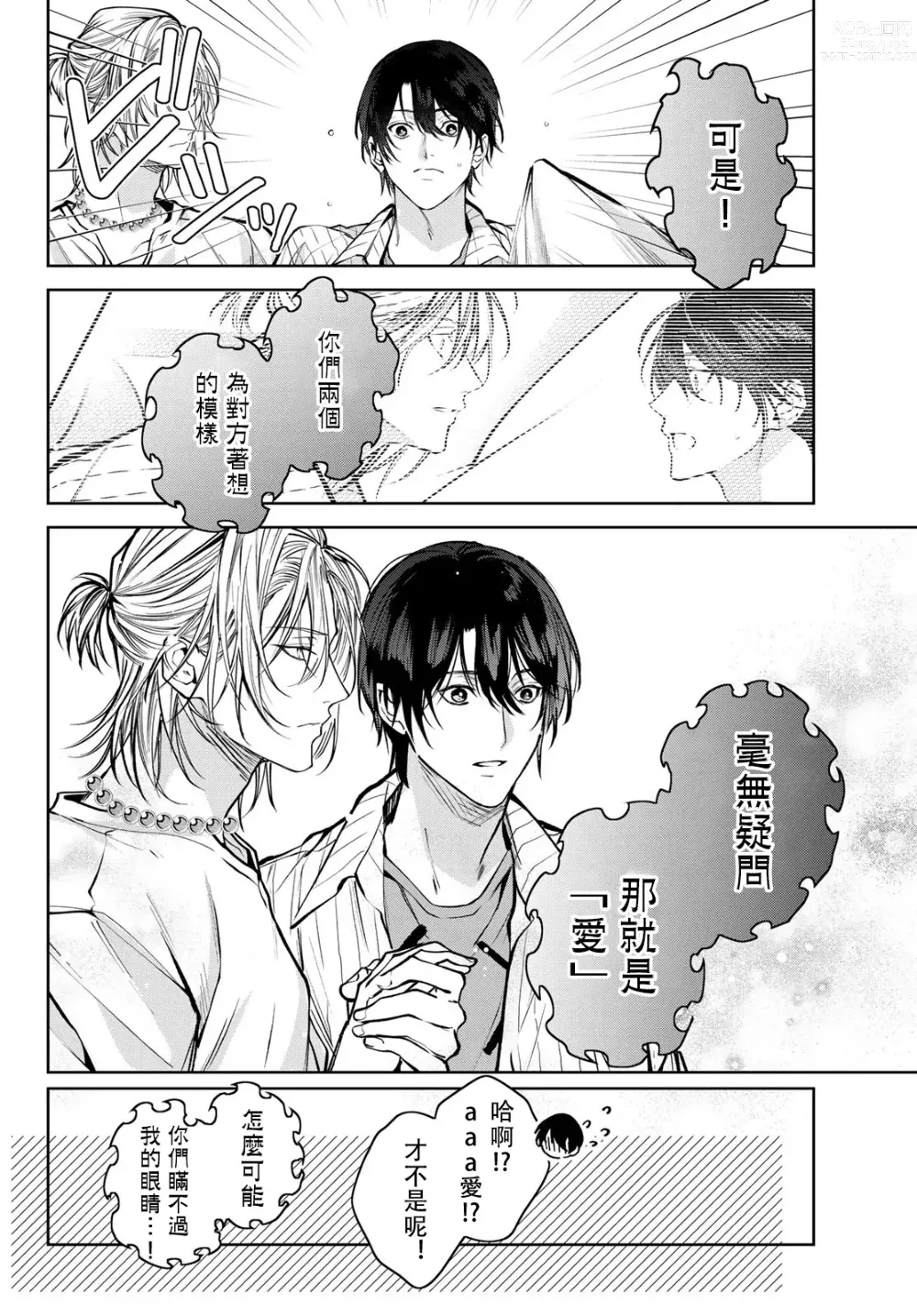 Page 260 of manga 我的怨种室友 Ch. 1-8