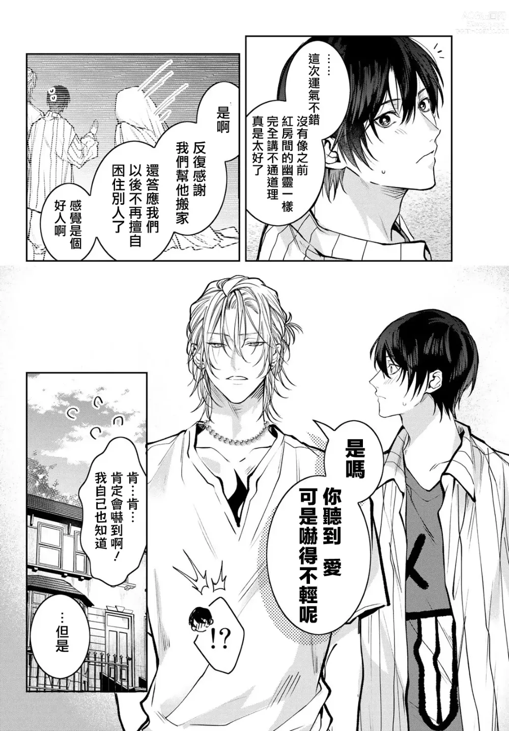 Page 264 of manga 我的怨种室友 Ch. 1-8