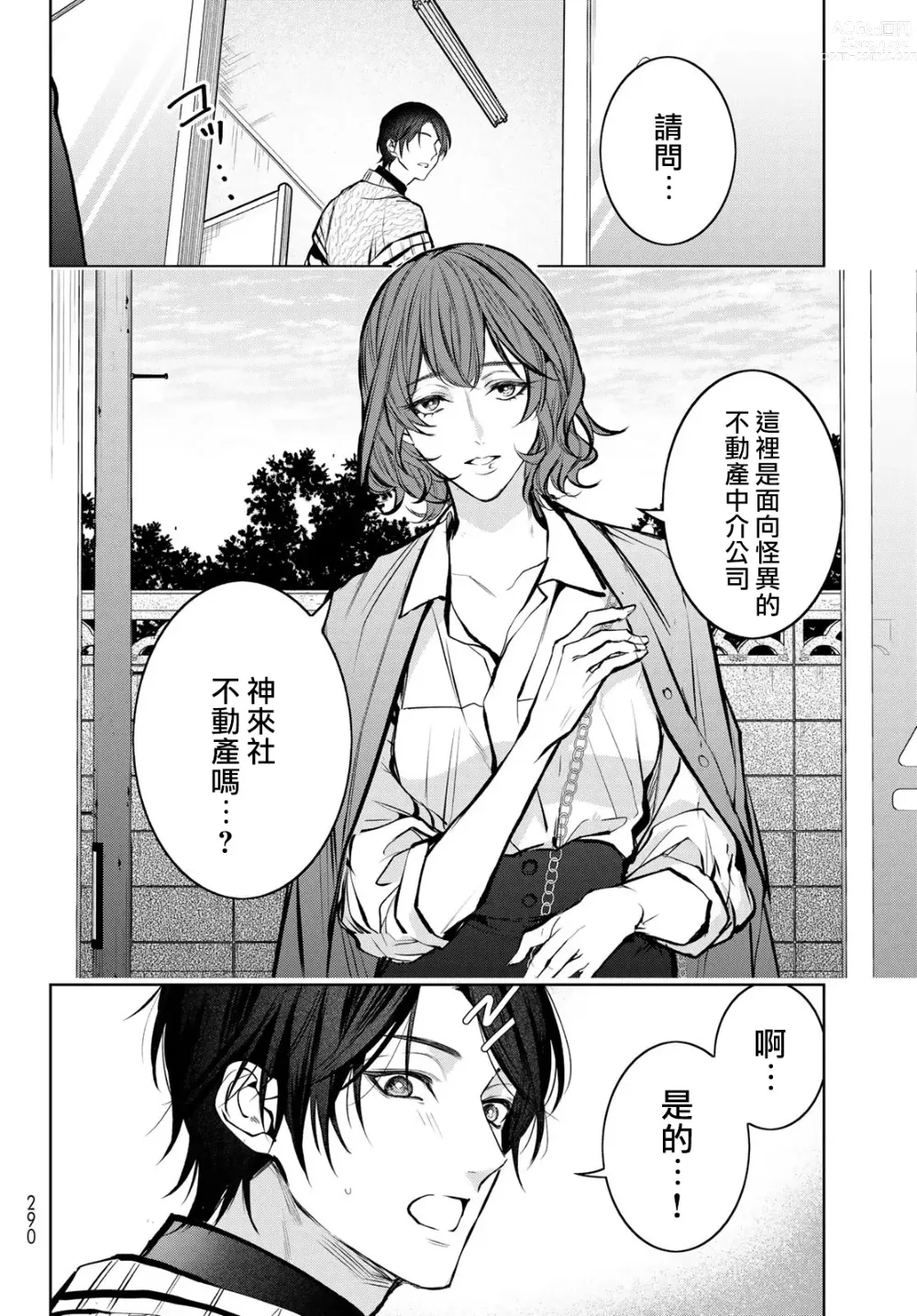 Page 273 of manga 我的怨种室友 Ch. 1-8