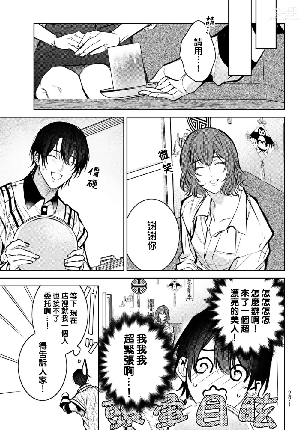 Page 274 of manga 我的怨种室友 Ch. 1-8