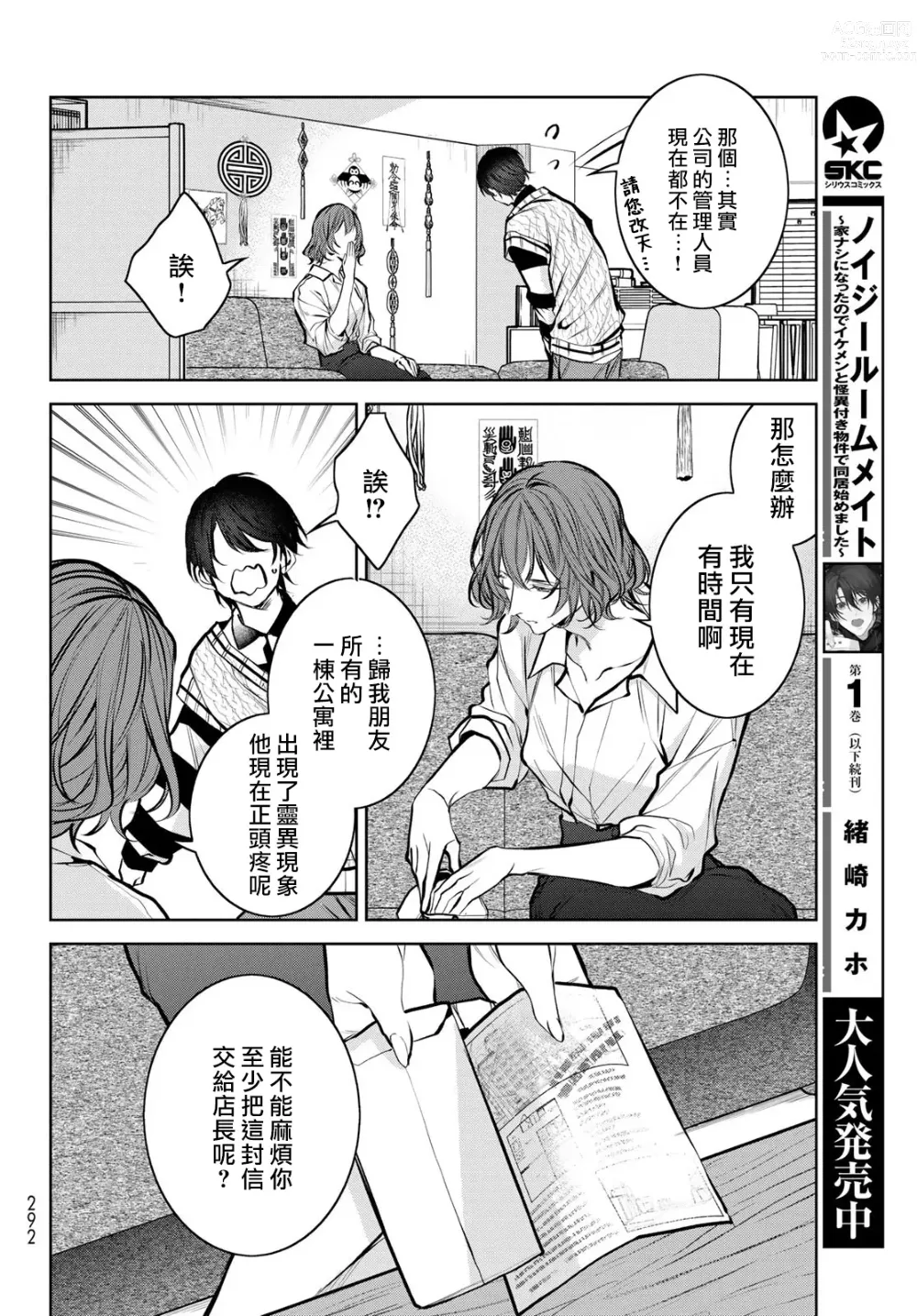 Page 275 of manga 我的怨种室友 Ch. 1-8