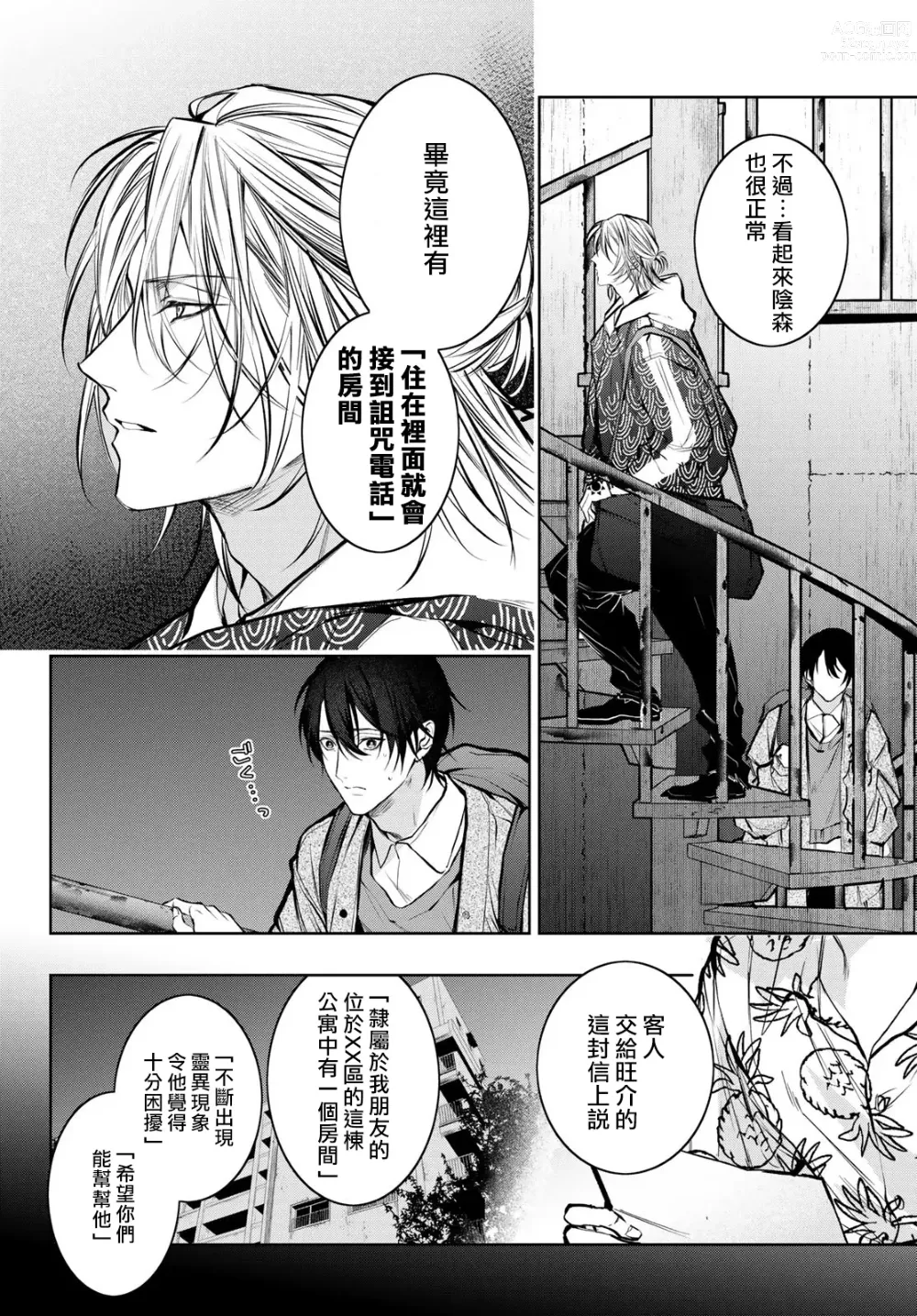 Page 277 of manga 我的怨种室友 Ch. 1-8