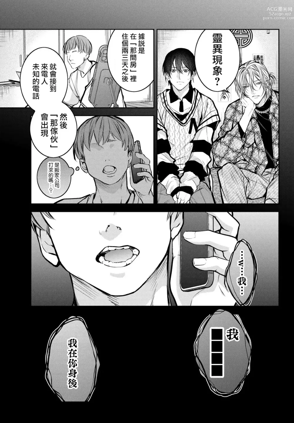 Page 278 of manga 我的怨种室友 Ch. 1-8