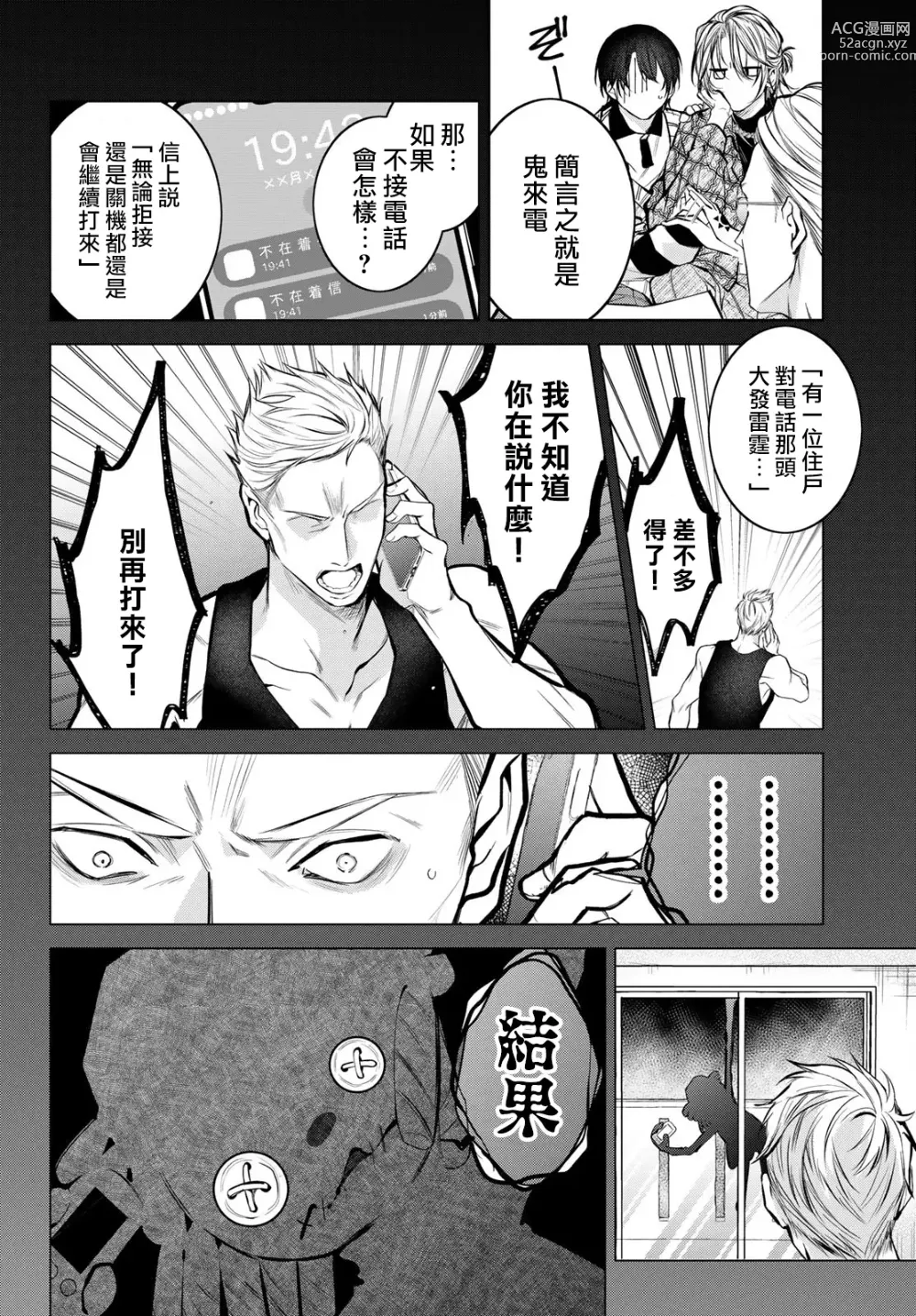 Page 279 of manga 我的怨种室友 Ch. 1-8