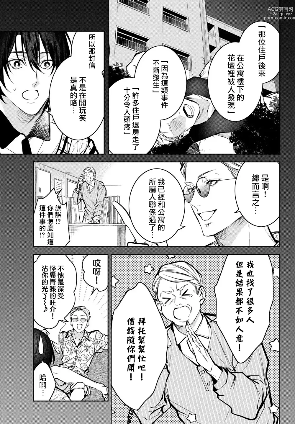 Page 280 of manga 我的怨种室友 Ch. 1-8