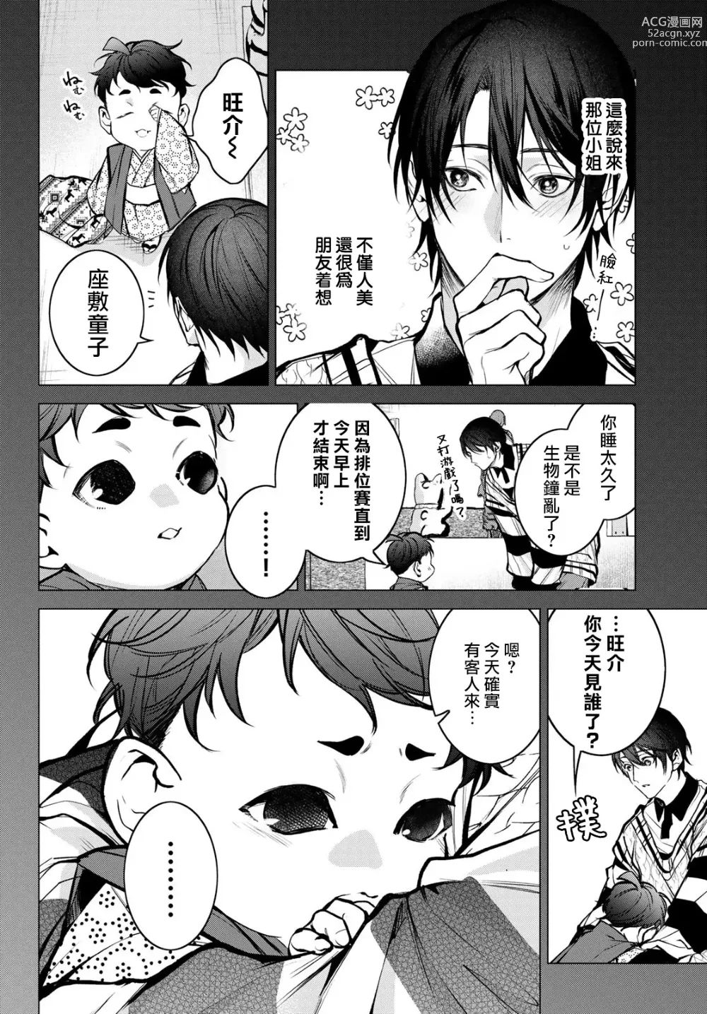 Page 281 of manga 我的怨种室友 Ch. 1-8