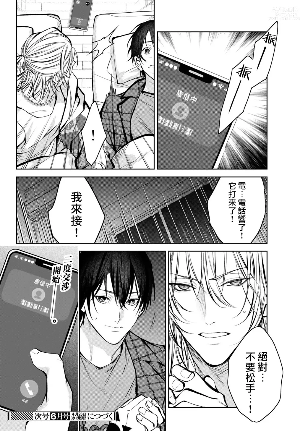 Page 293 of manga 我的怨种室友 Ch. 1-8