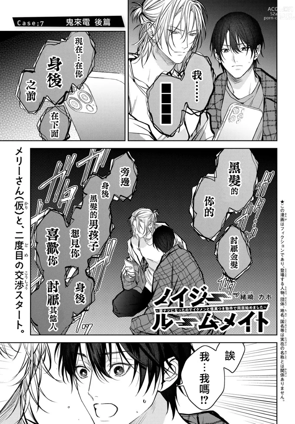 Page 294 of manga 我的怨种室友 Ch. 1-8