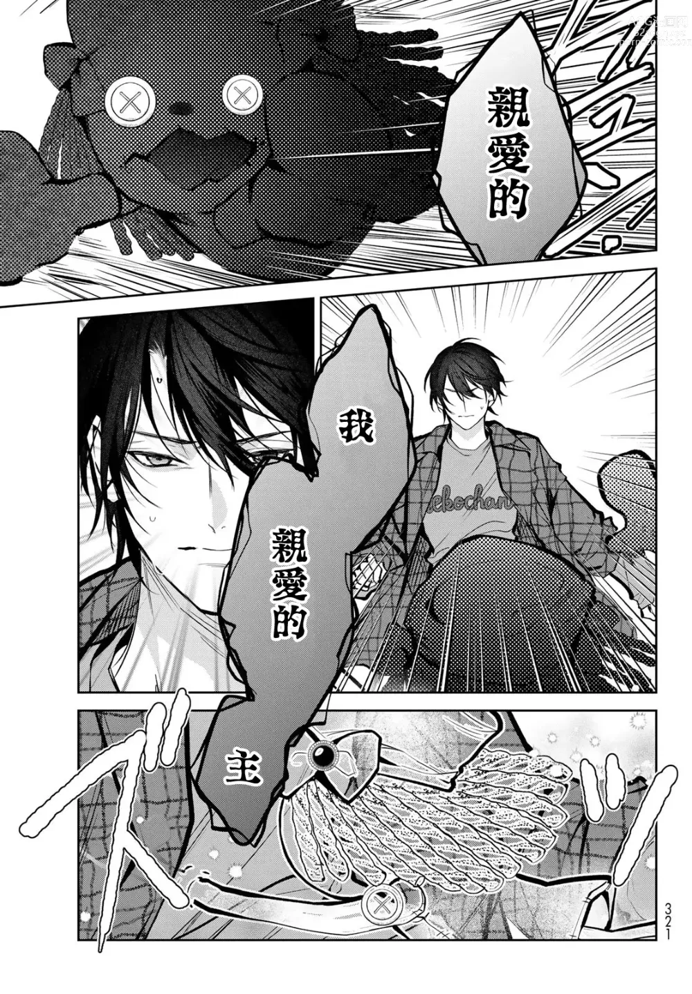 Page 300 of manga 我的怨种室友 Ch. 1-8