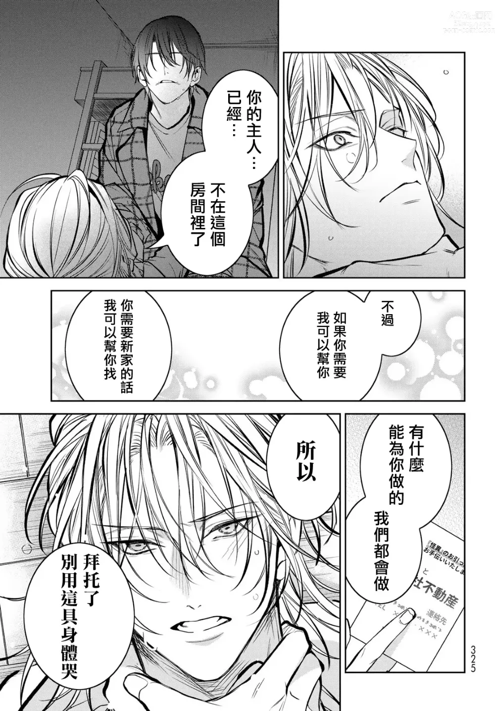 Page 304 of manga 我的怨种室友 Ch. 1-8