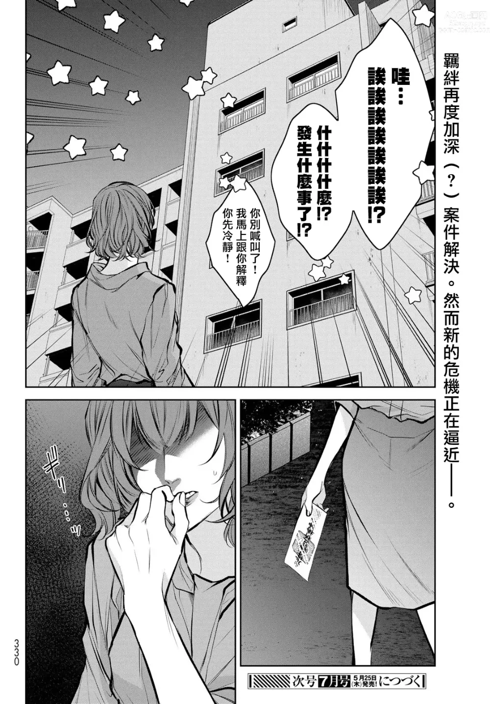 Page 309 of manga 我的怨种室友 Ch. 1-8