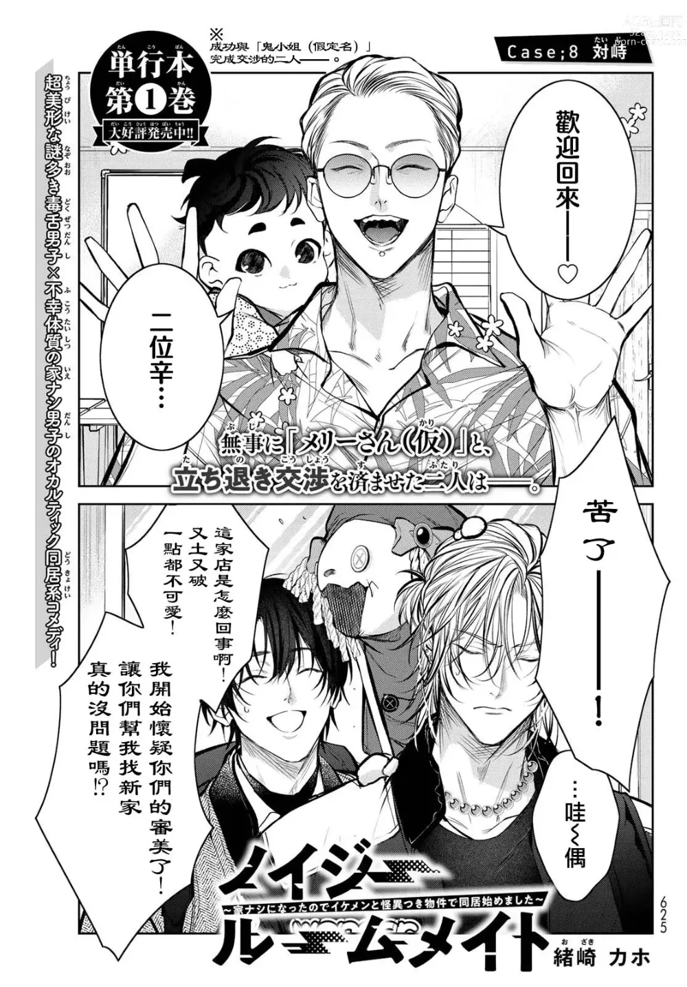 Page 310 of manga 我的怨种室友 Ch. 1-8