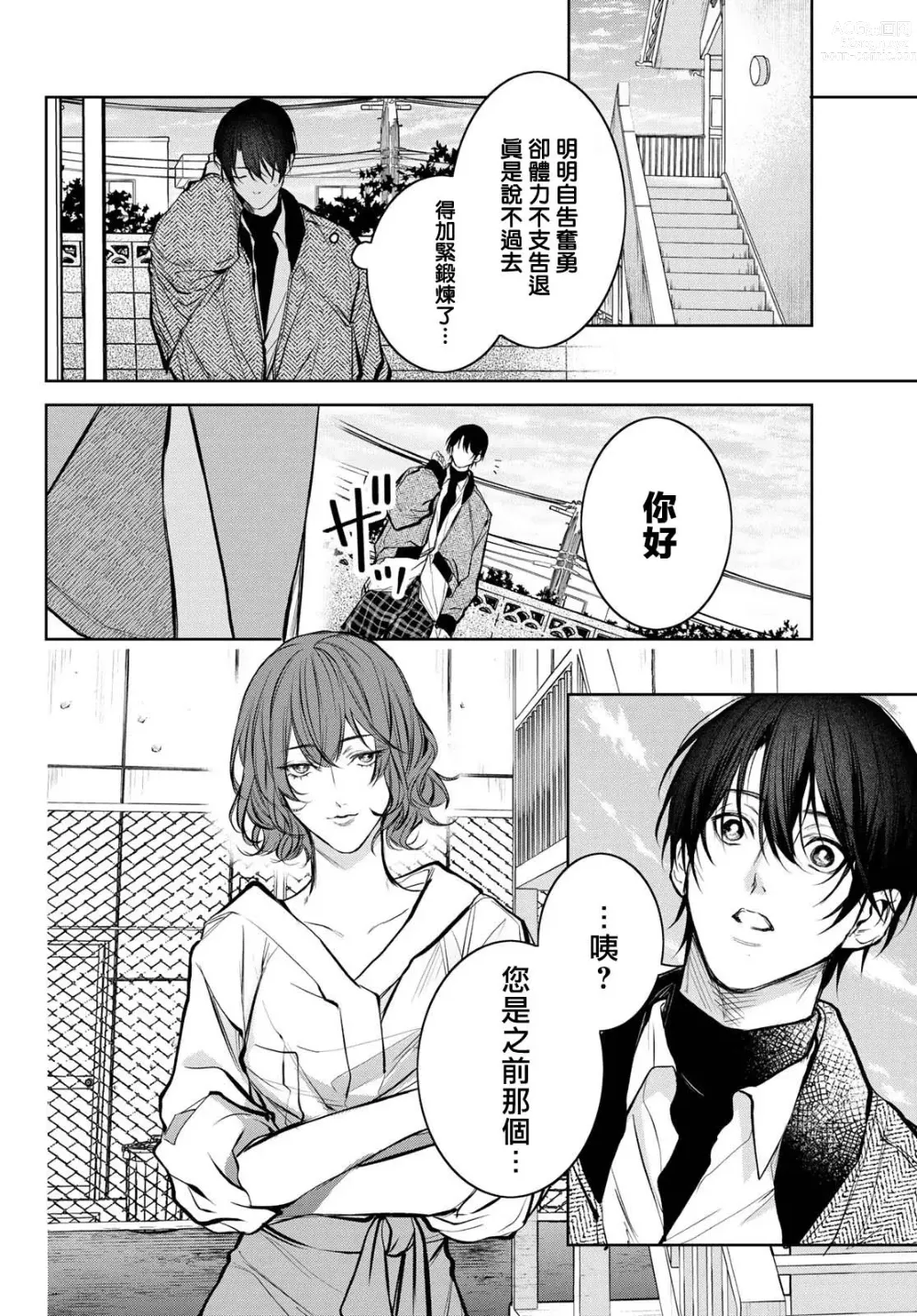 Page 313 of manga 我的怨种室友 Ch. 1-8