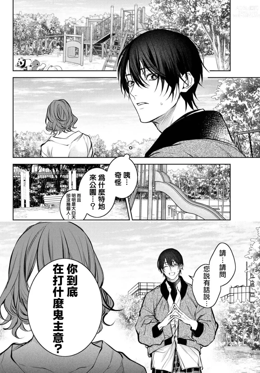 Page 315 of manga 我的怨种室友 Ch. 1-8