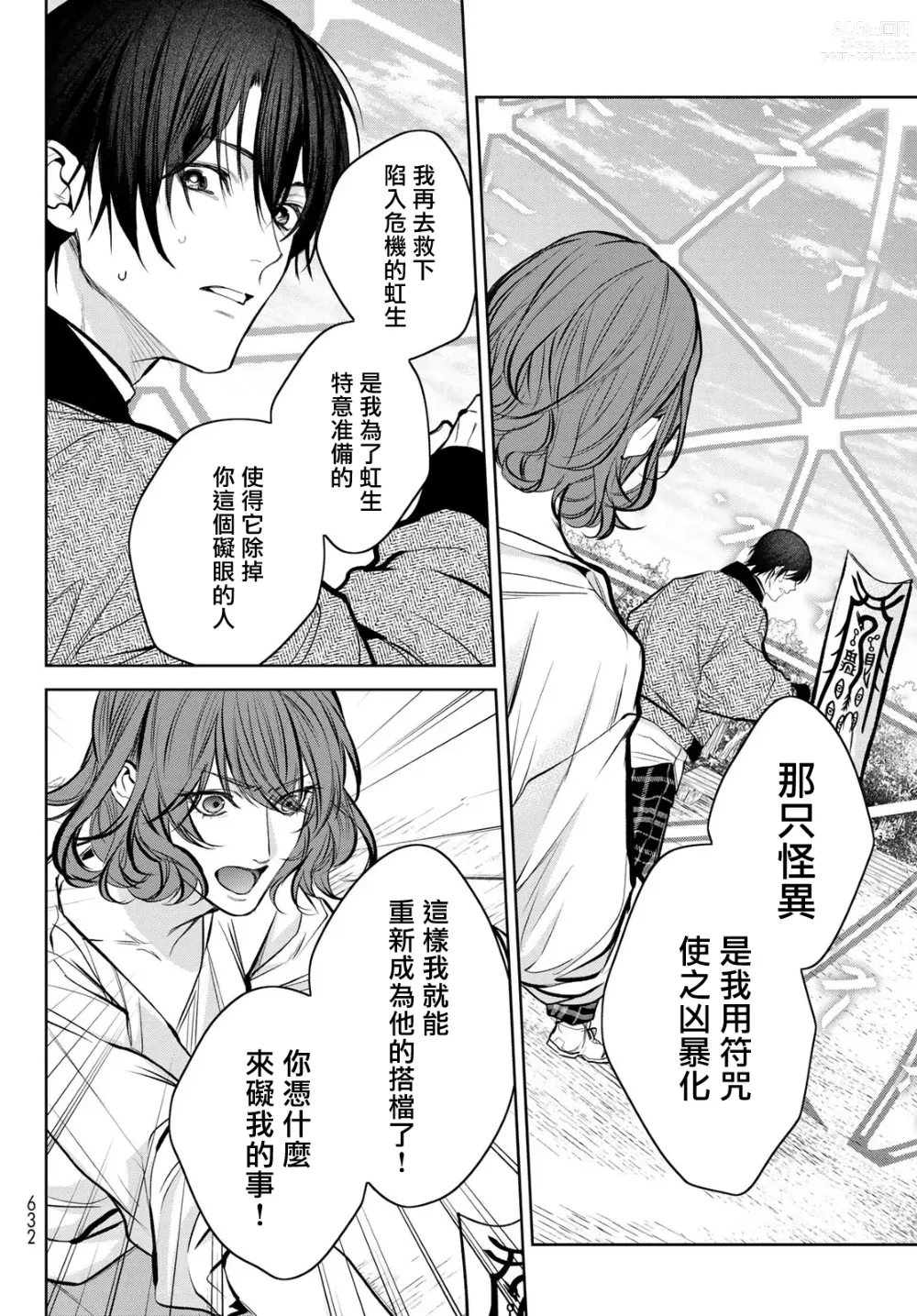 Page 317 of manga 我的怨种室友 Ch. 1-8