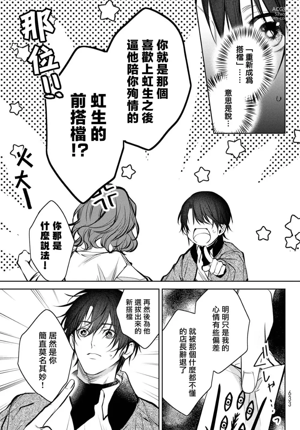 Page 318 of manga 我的怨种室友 Ch. 1-8