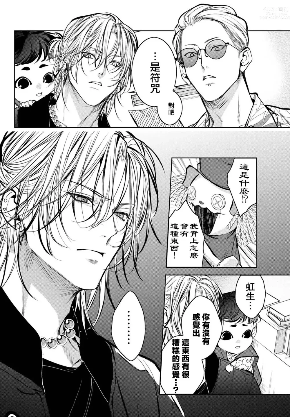 Page 321 of manga 我的怨种室友 Ch. 1-8