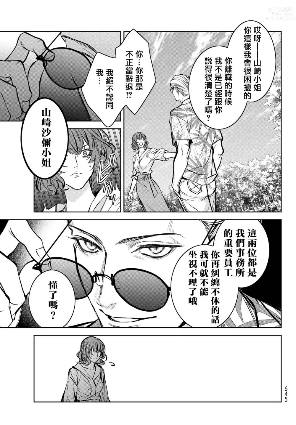 Page 330 of manga 我的怨种室友 Ch. 1-8