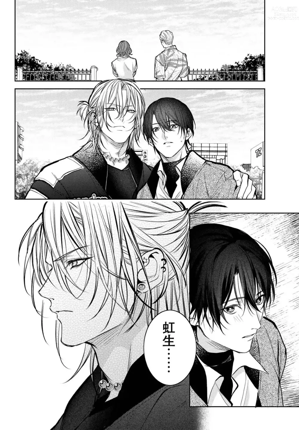 Page 331 of manga 我的怨种室友 Ch. 1-8
