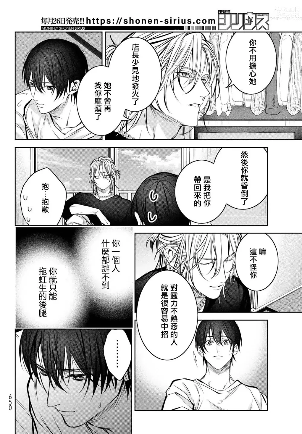 Page 335 of manga 我的怨种室友 Ch. 1-8