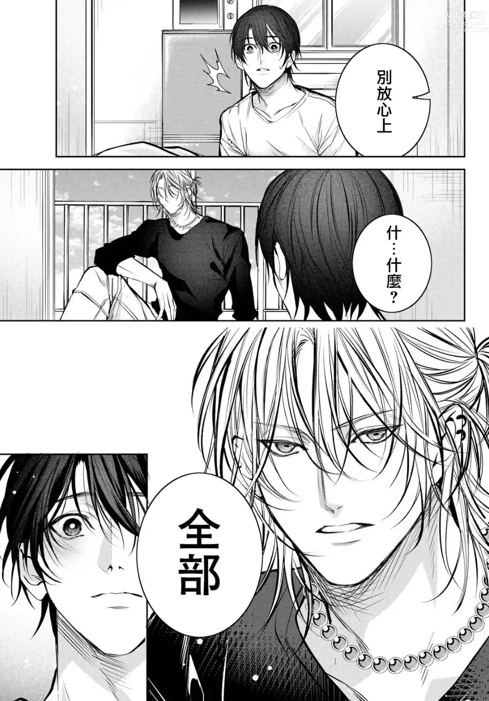 Page 336 of manga 我的怨种室友 Ch. 1-8