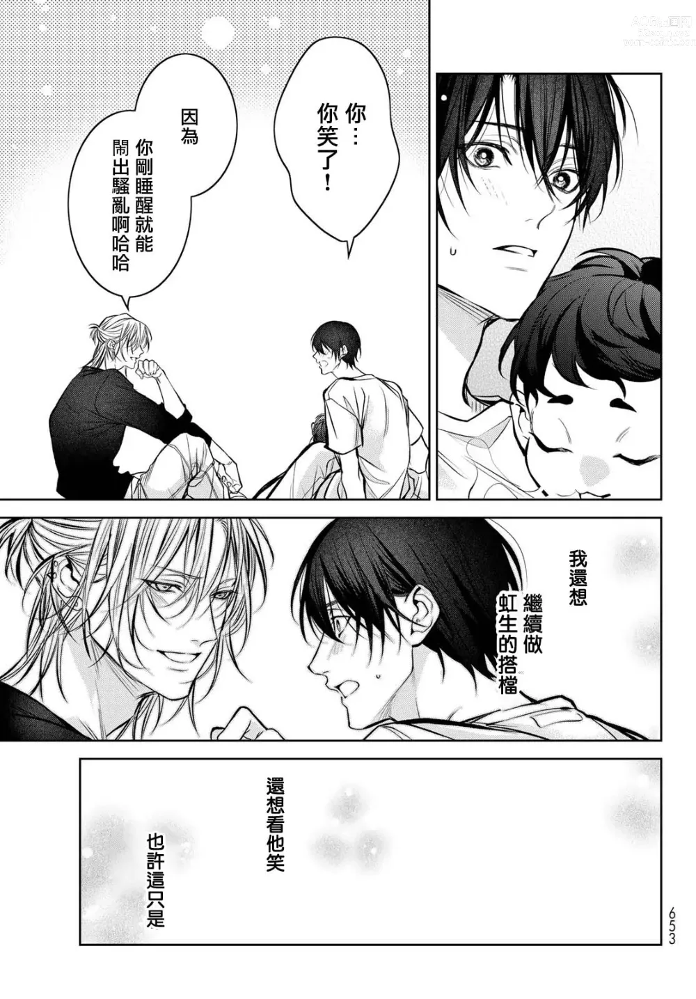 Page 338 of manga 我的怨种室友 Ch. 1-8