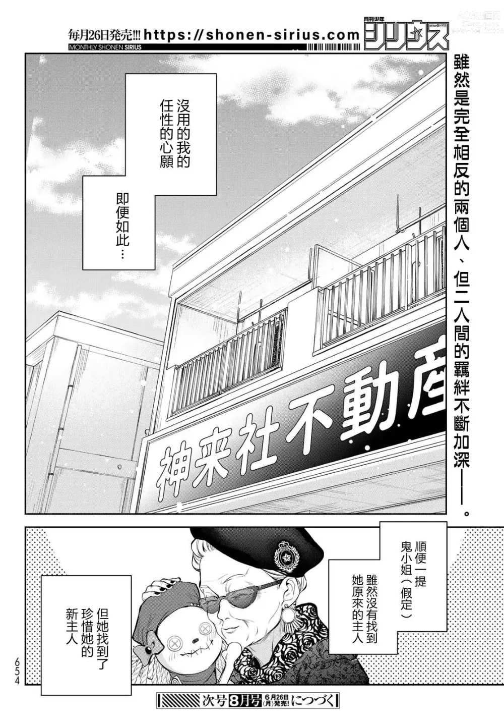 Page 339 of manga 我的怨种室友 Ch. 1-8